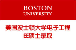 美国波士顿大学电子工程EE硕士录取